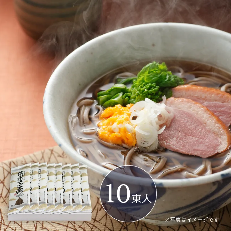 信州そば黒 10束入【20人前】