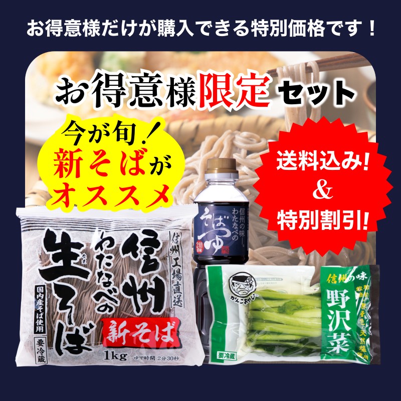 お得意先様限定セット【渡辺製麺】