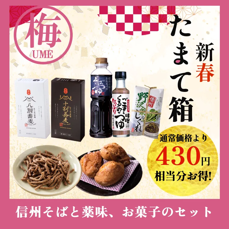 渡辺製麺たまて箱2026【梅】