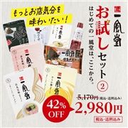 一風堂 お試しセットB