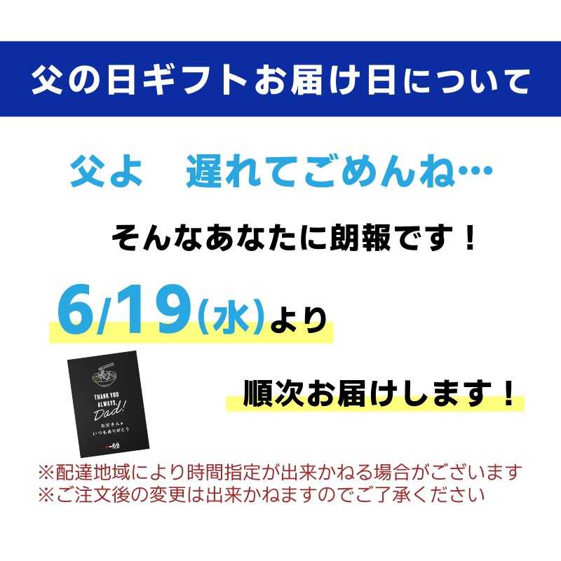 父の日お届け日の案内遅れてごめんね