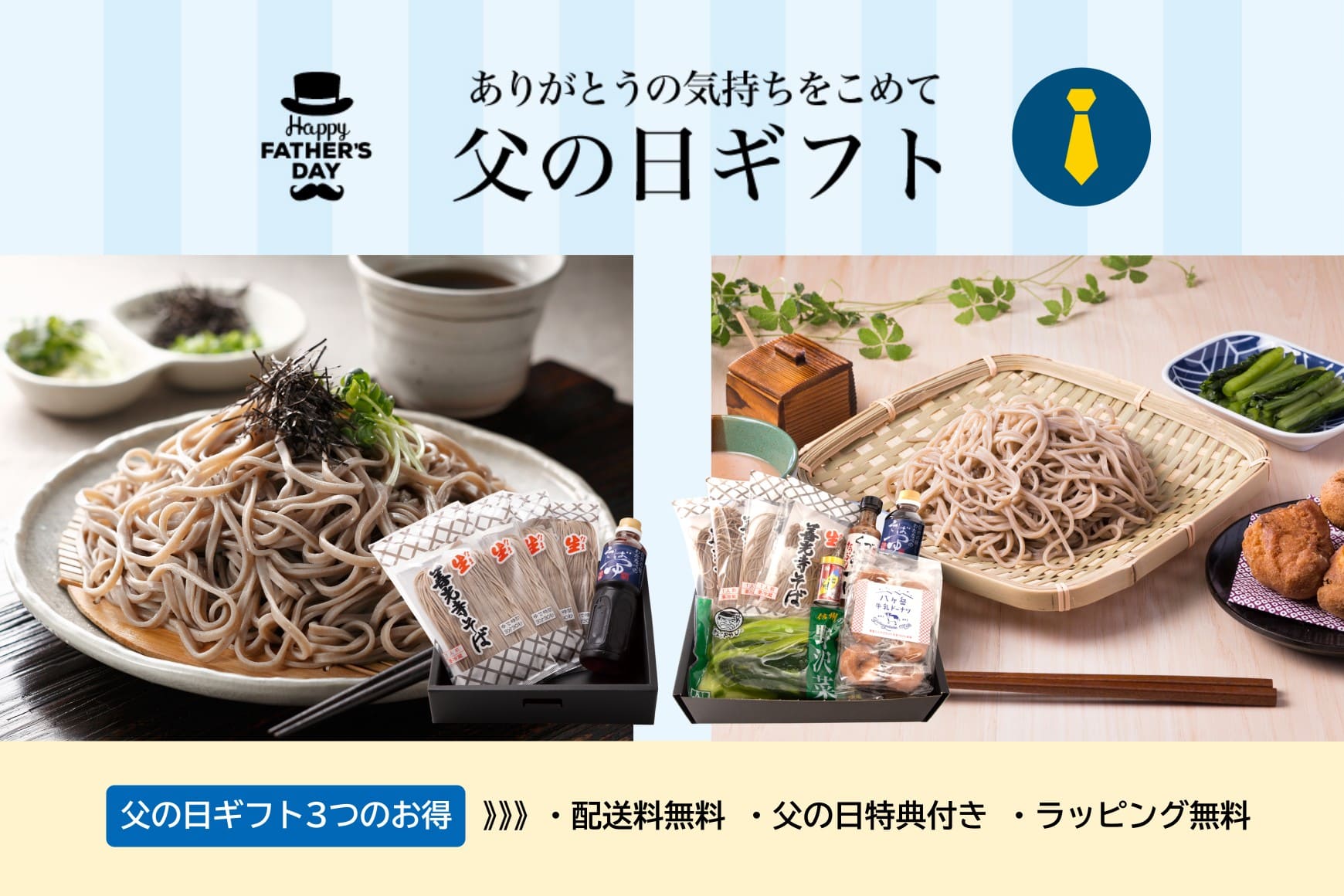 父の日ギフト好評受付中！