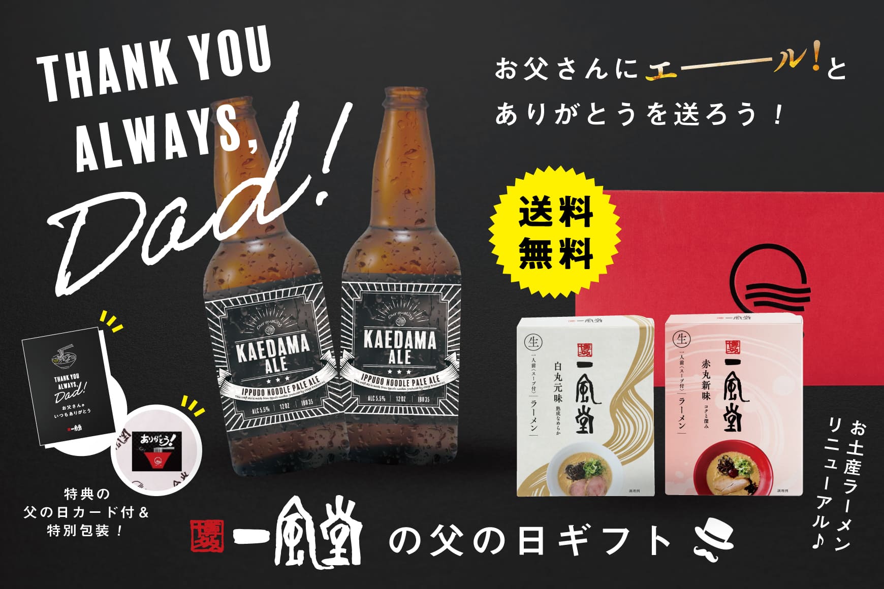 父の日ギフト好評受付中！