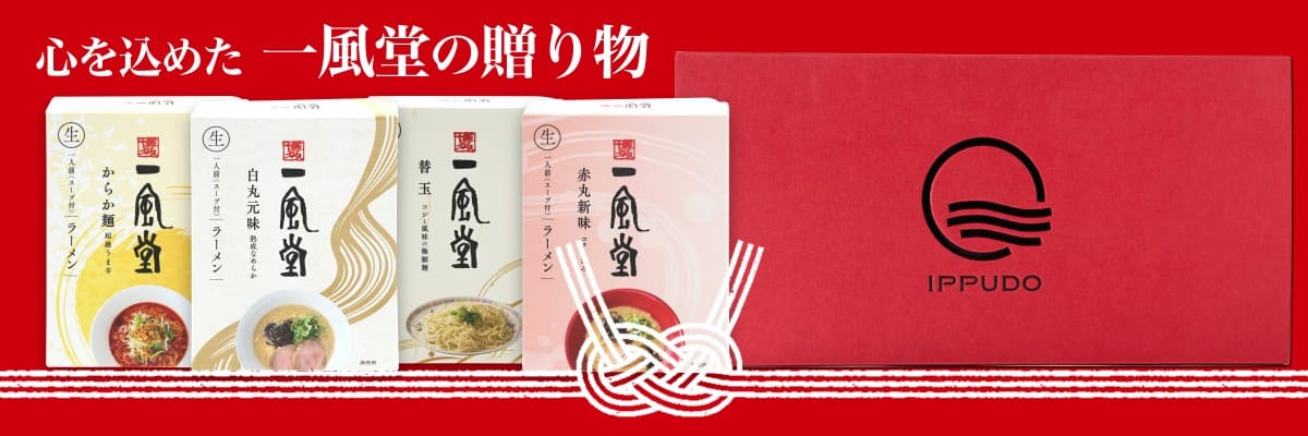 一風堂のラーメン