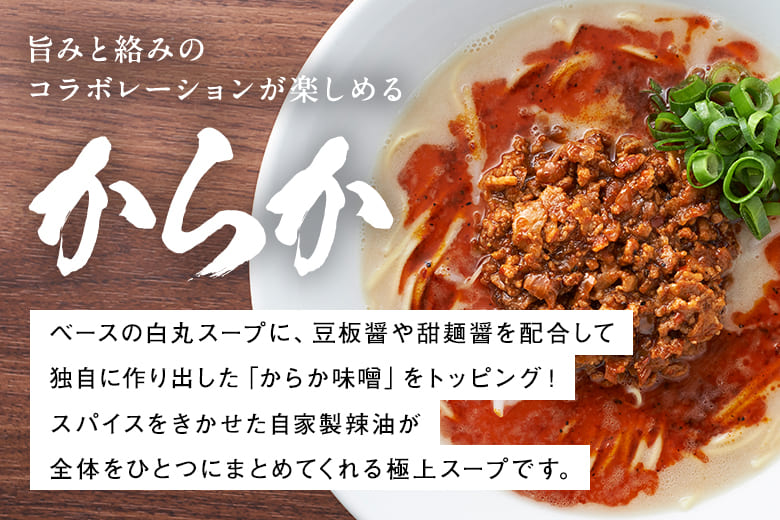 一風堂/一風堂のラーメン/からか|一風堂オフィシャルオンラインストア