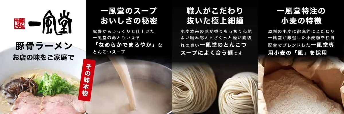 一風堂のラーメン