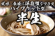 半生