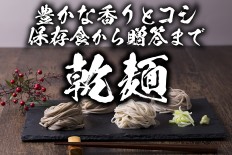 乾麺