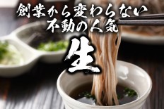 生そば