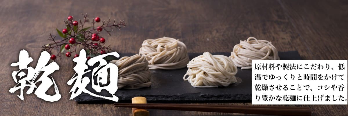 渡辺製麺の信州そば