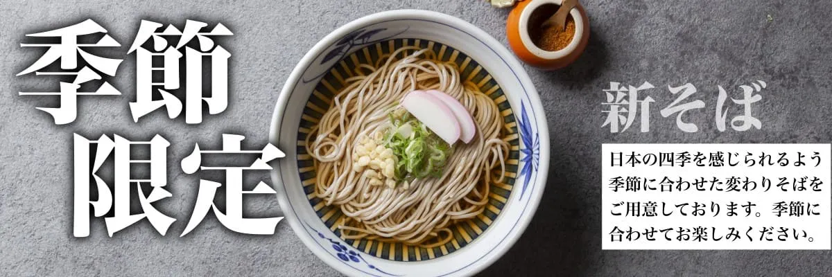渡辺製麺の信州そば