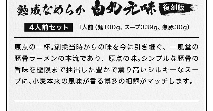 熟成なめらか 白丸元味