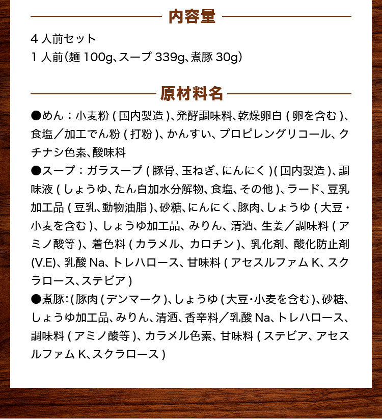 4人前セット1人前（麺100g、スープ339g、煮豚30g）