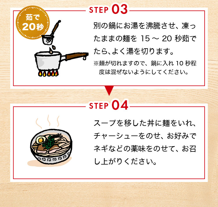 鍋にお湯を張り十分に沸騰したら、冷凍スープを袋のままお湯に入れて約10分程度温めて、丼に移してください。